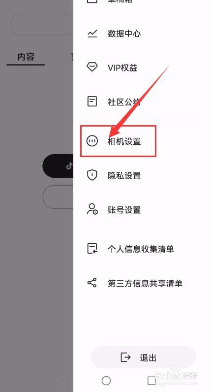 轻颜App如何关闭发布后保存至本地相册