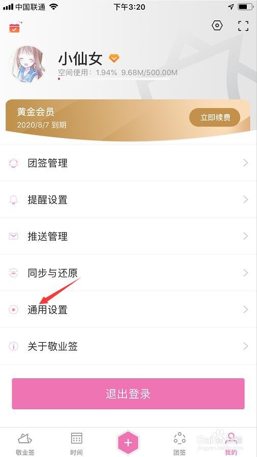 苹果便签字体怎么调大小?