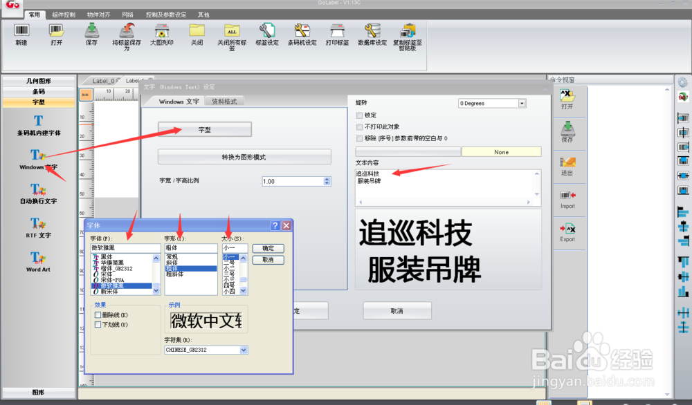 Golabel软件里如何输入文字和条形码