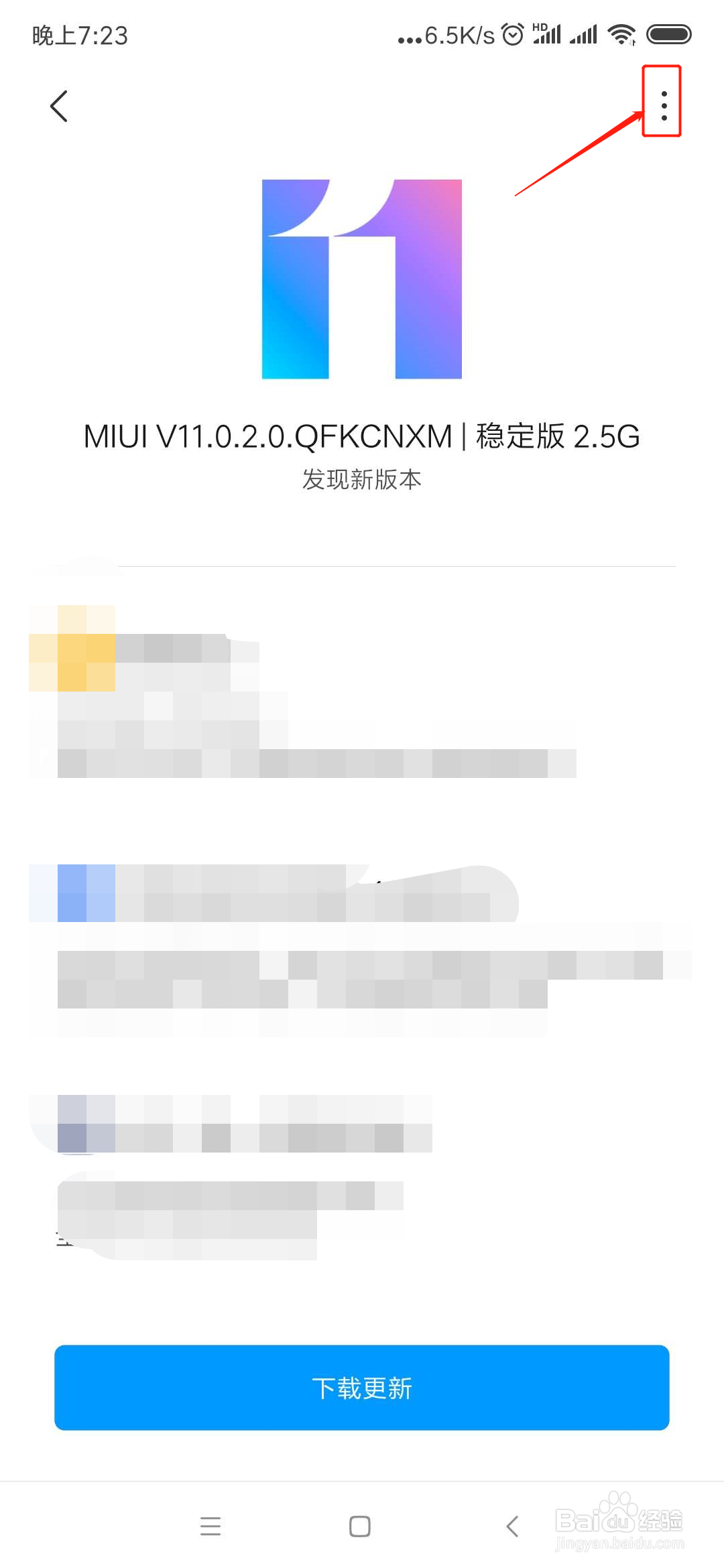 小米手机怎么关闭自动更新系统