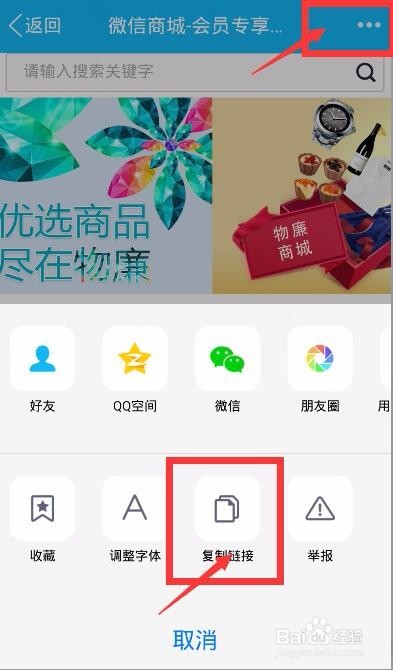QQ公众号+微信公众号使用微商城平台