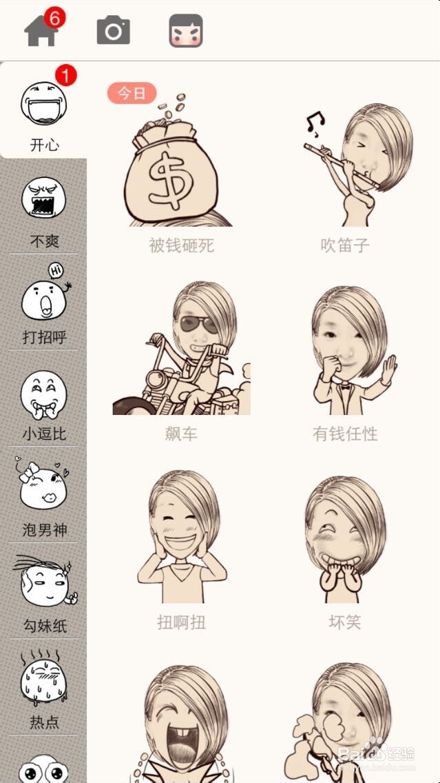 怎样用魔漫相机表情与微信好友聊天