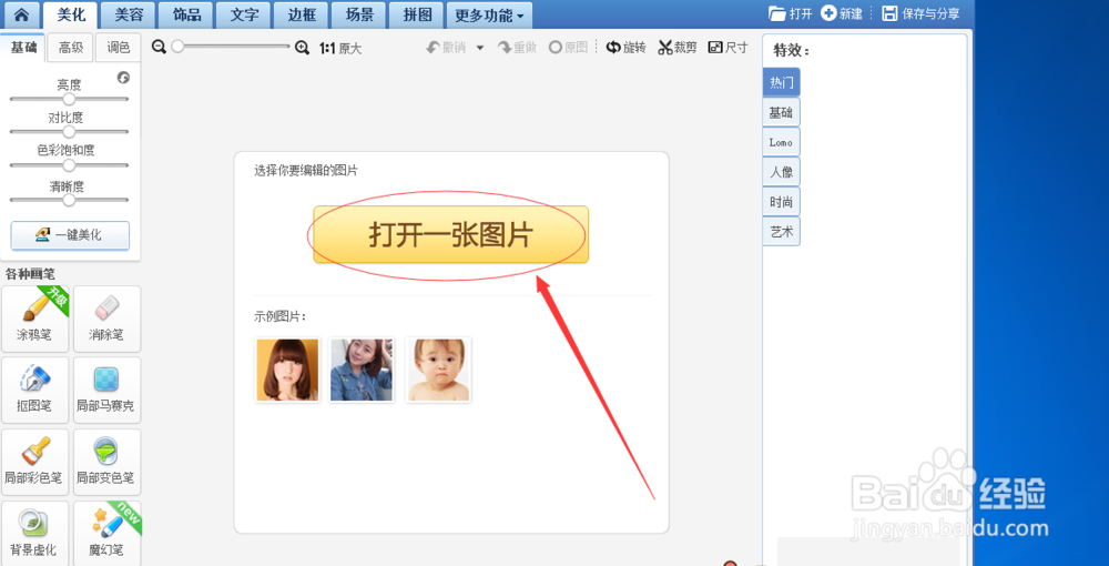 如何将照片设置成闪图