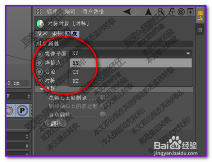 c4d如何修改对称的方向？