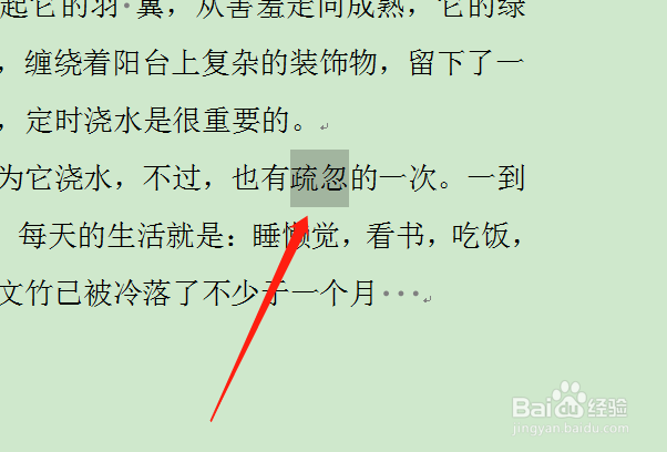 如何将word文档中的某个字放大
