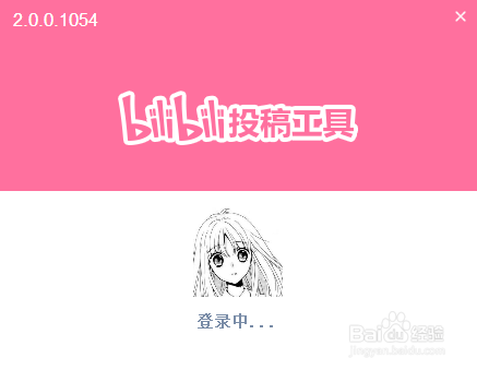 bilibili投稿工具适使用