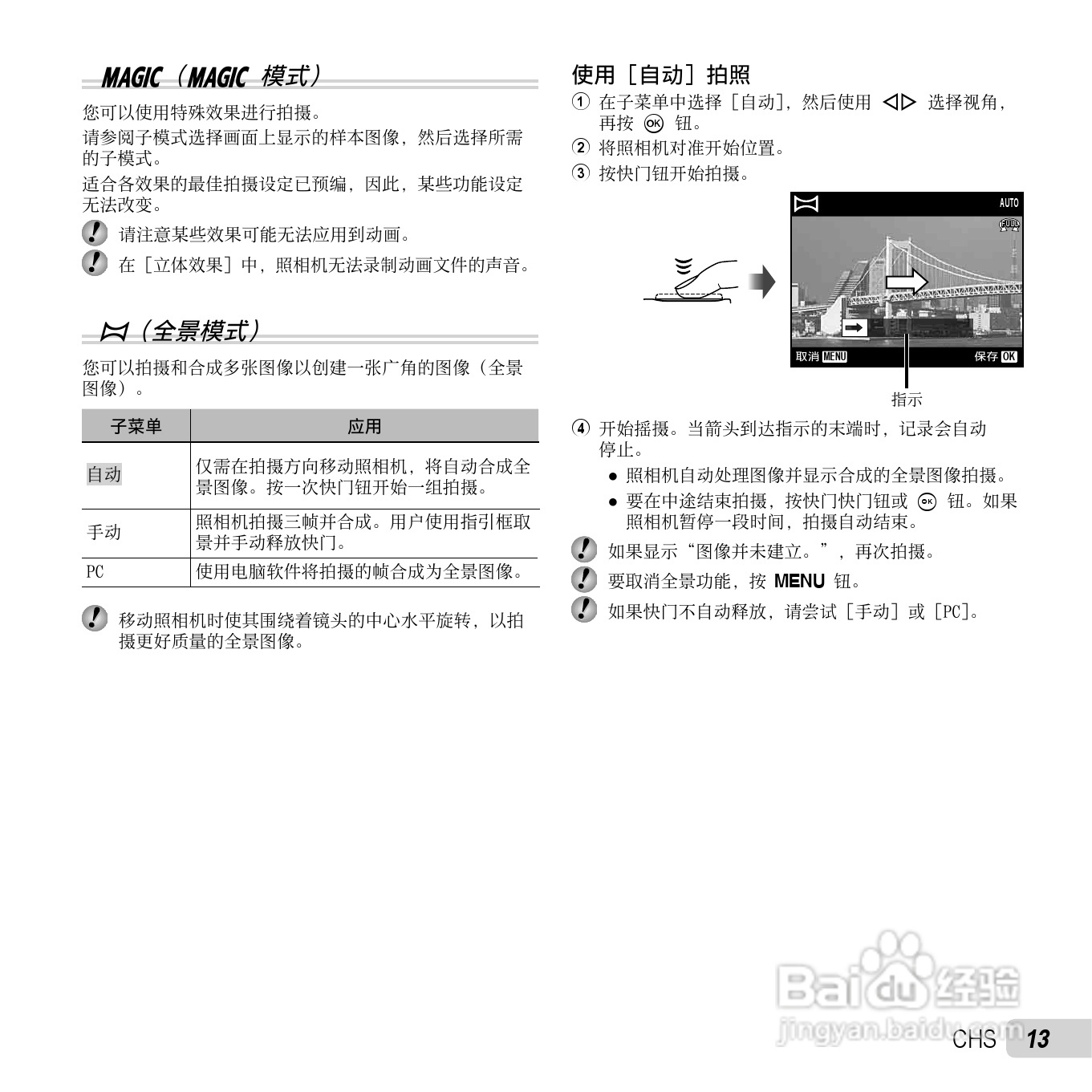 奥林巴斯SP-820UZ数码相机说明书:[2]