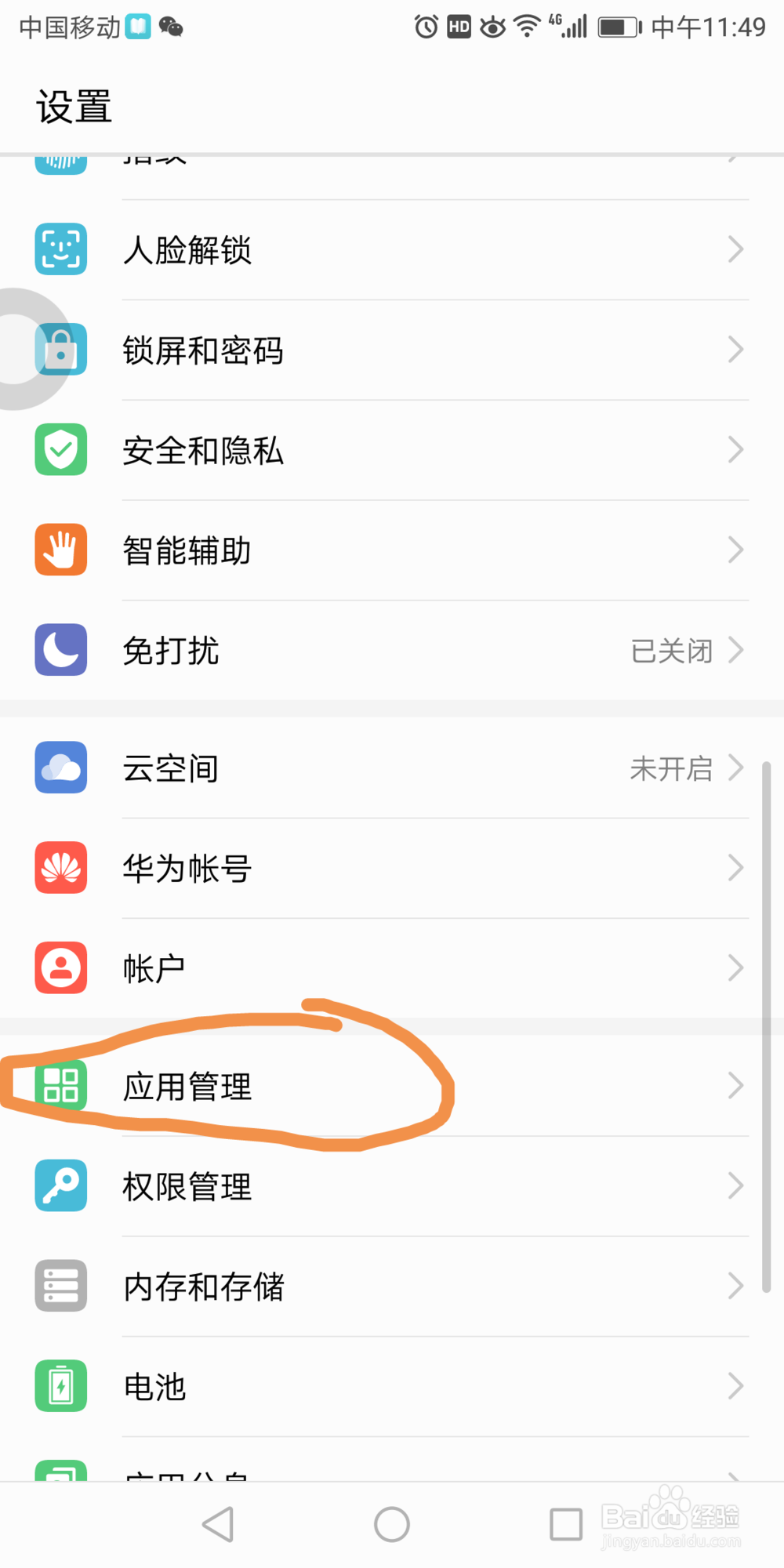 华为7x手机在哪看系统默认的应用