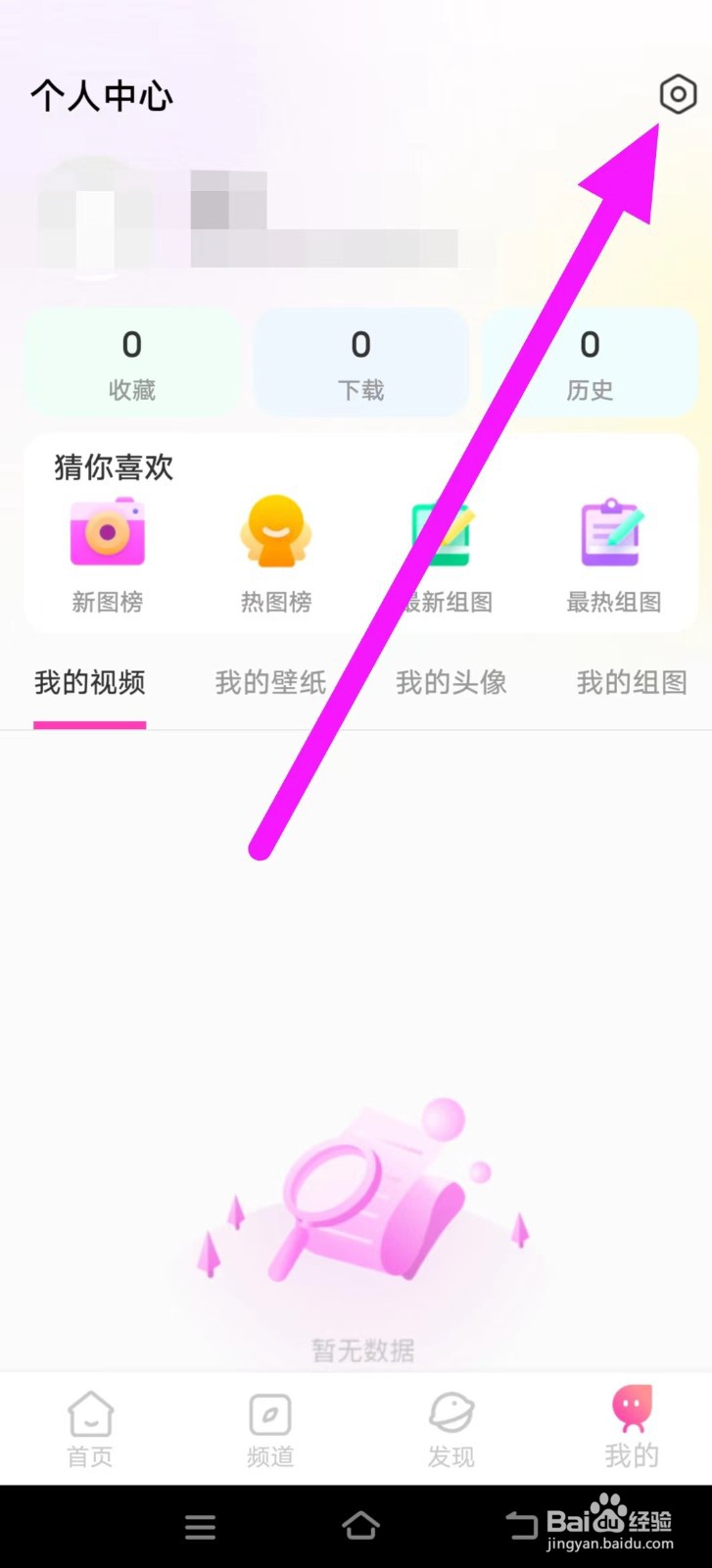 怎么查看免费壁纸多多的隐私政策
