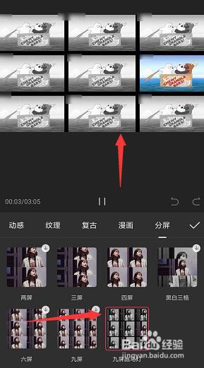 手机剪映中如何制作多屏分屏特效