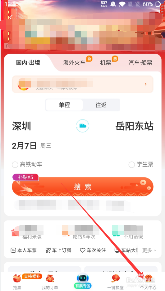 去哪儿如何查询本人车票