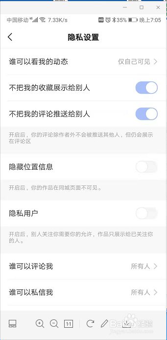 快手中如何开启隐私用户