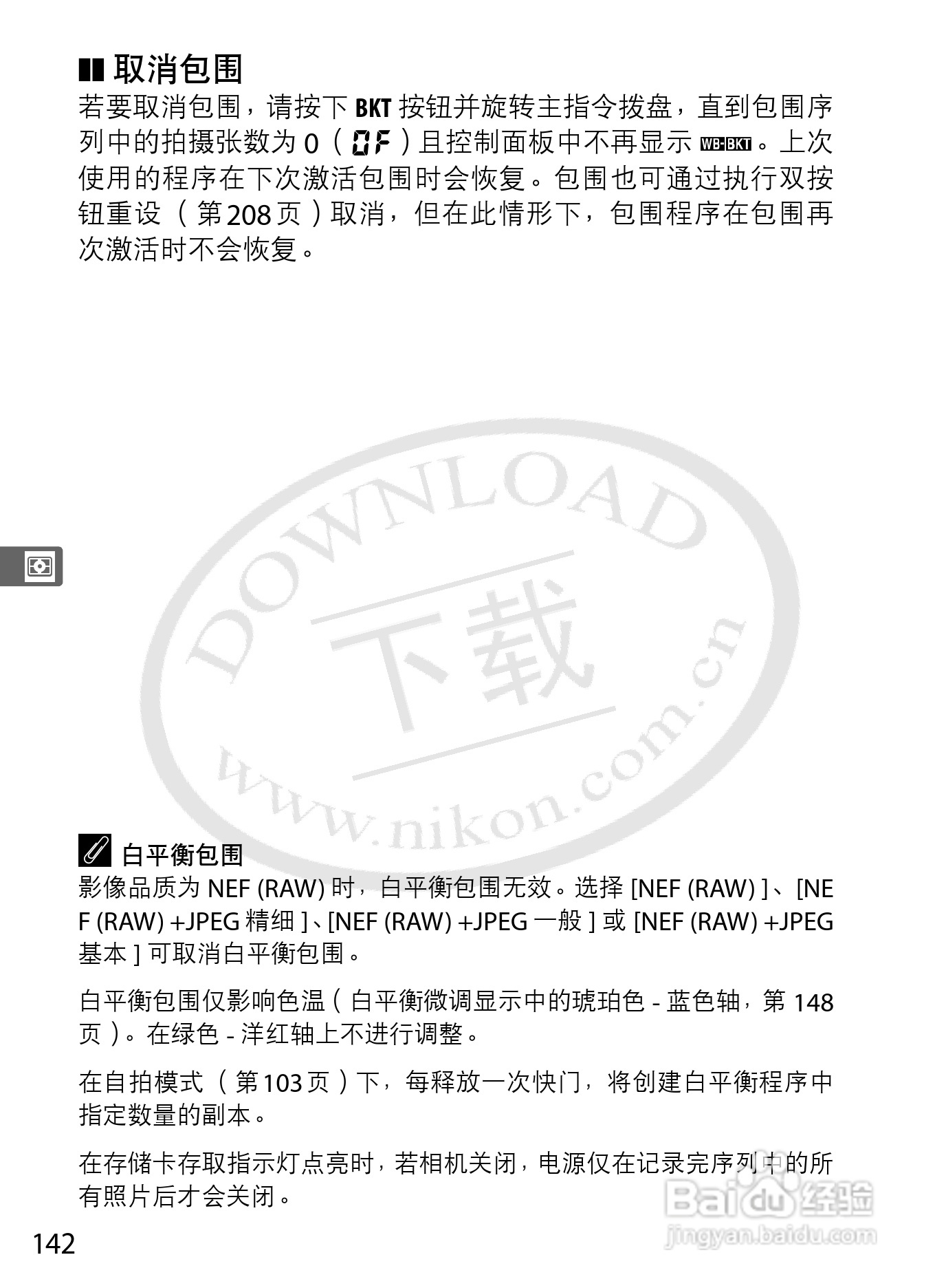 尼康D3数码相机使用说明书:[17]