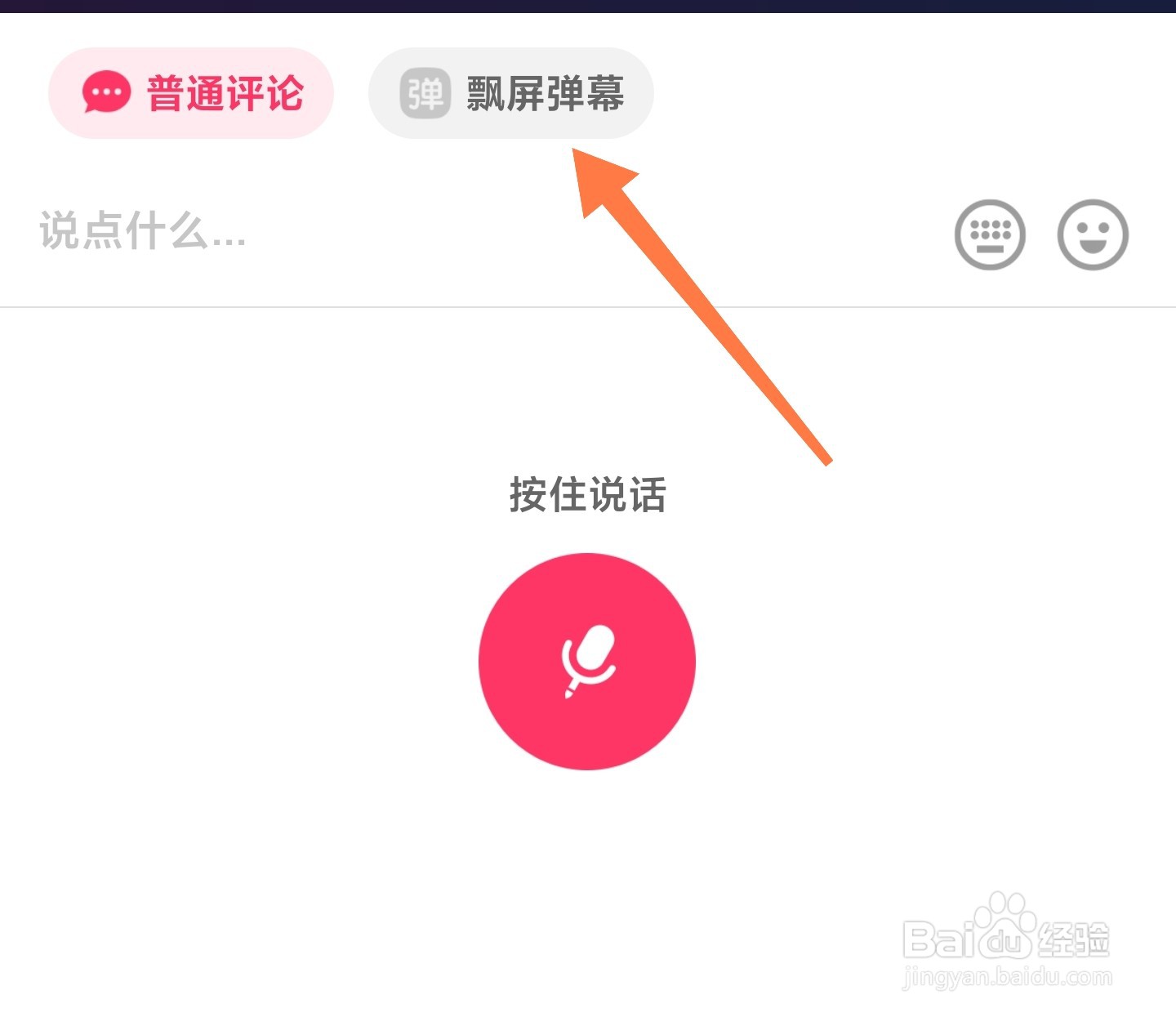 快手直播间飘屏弹幕怎么发