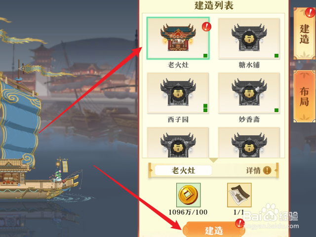 神州千食舫怎么建造老火灶