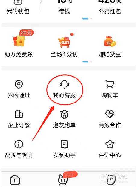 如何联系饿了么在线客服