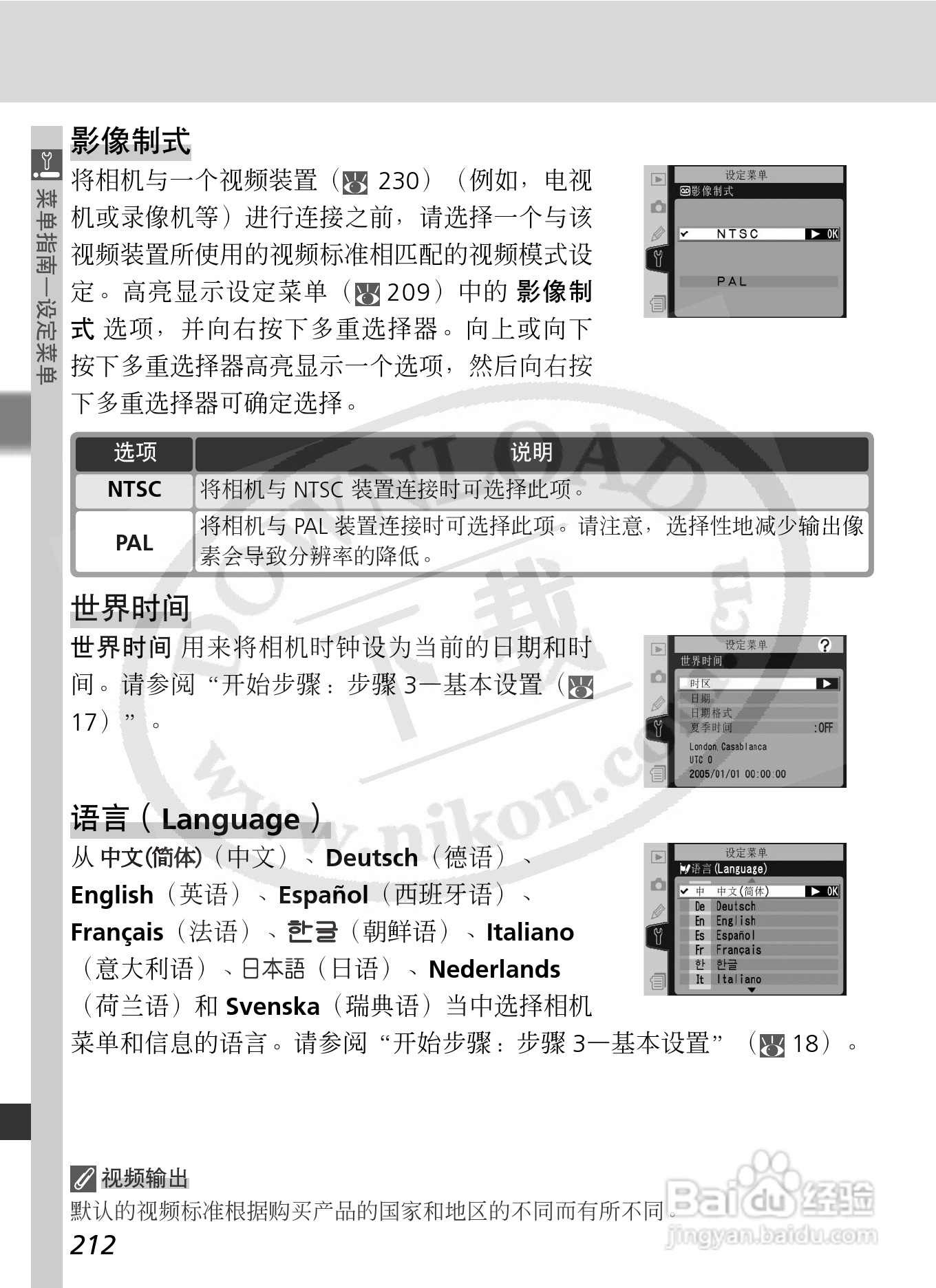 尼康D2X数码相机使用说明书:[23]
