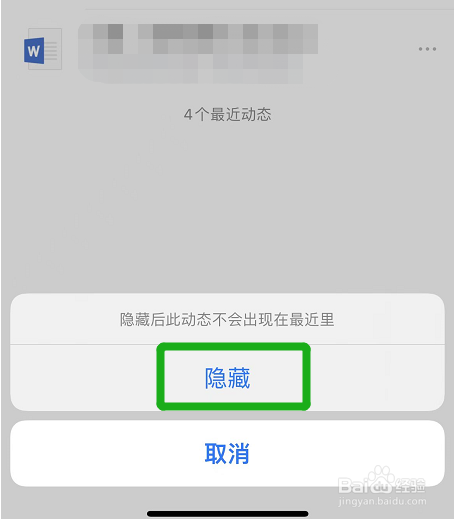 腾讯微云怎么将最近动态页里面的文档隐藏起来