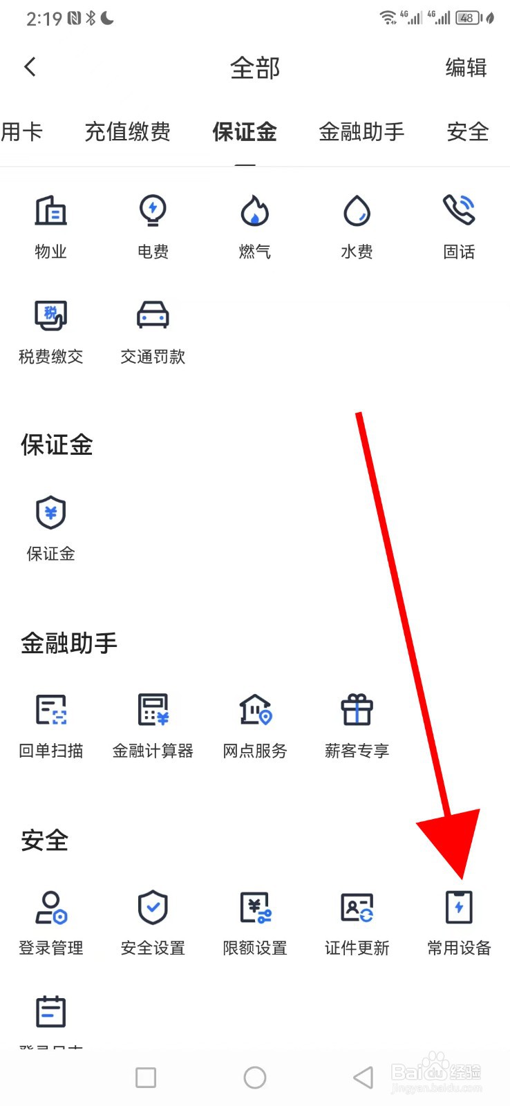 厦门银行在哪查看常用设备