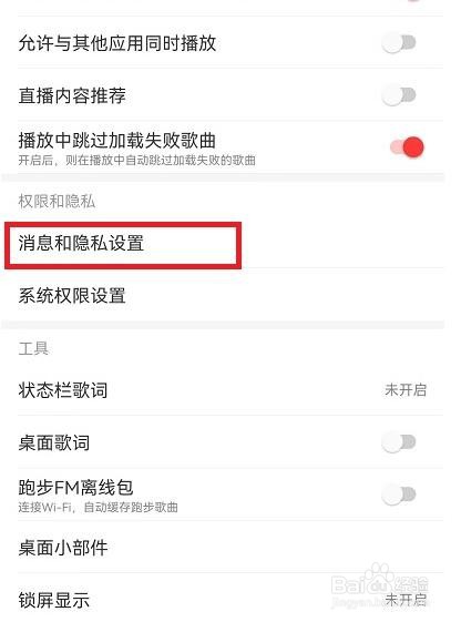 网易云音乐黑名单在哪里查看
