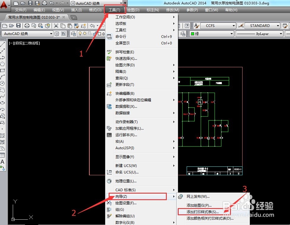 <b>AutoCAD怎么创建打印样式表</b>