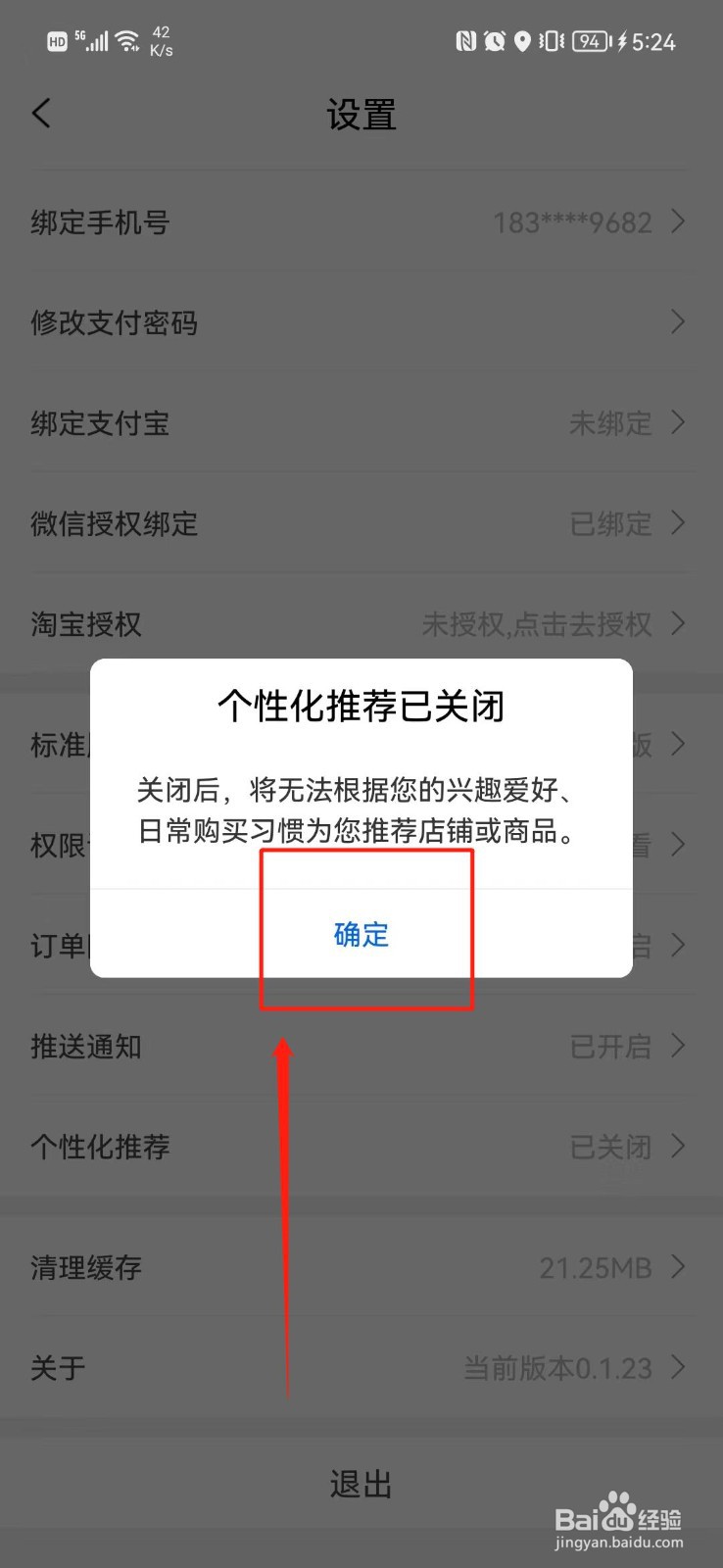 白马晶选APP怎么关闭个性化推荐
