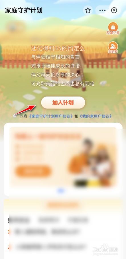 支付宝如何加入家庭守护计划