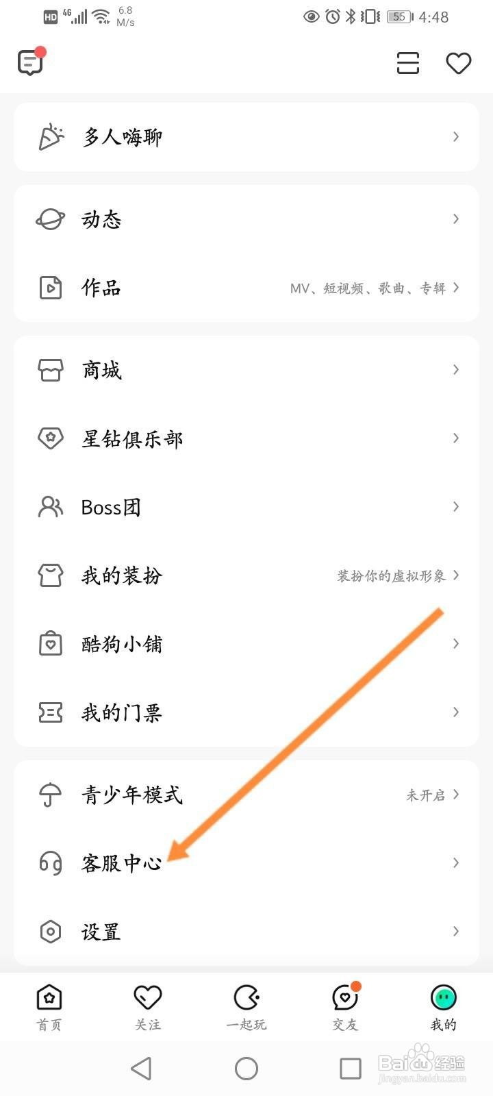 酷狗直播怎么联系人工客服