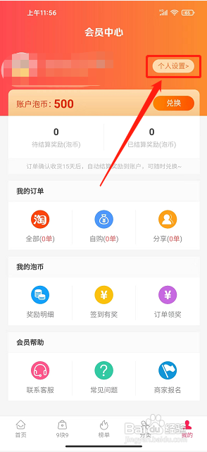泡美丽app怎么关闭个性化商品推荐