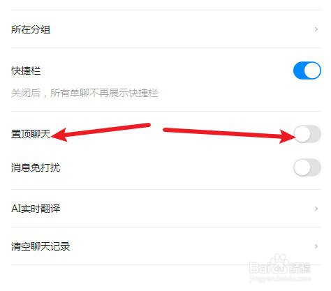 GHR2019怎么开启置顶聊天