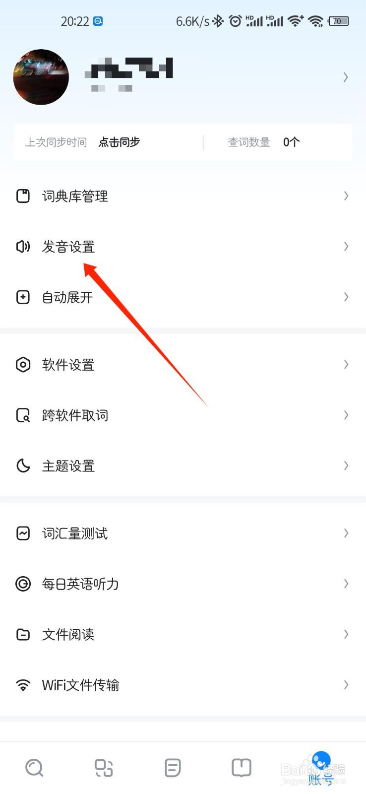 欧路词典怎么开启听筒发音功能