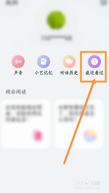 智慧助手软件中怎么查看浏览过的小游戏