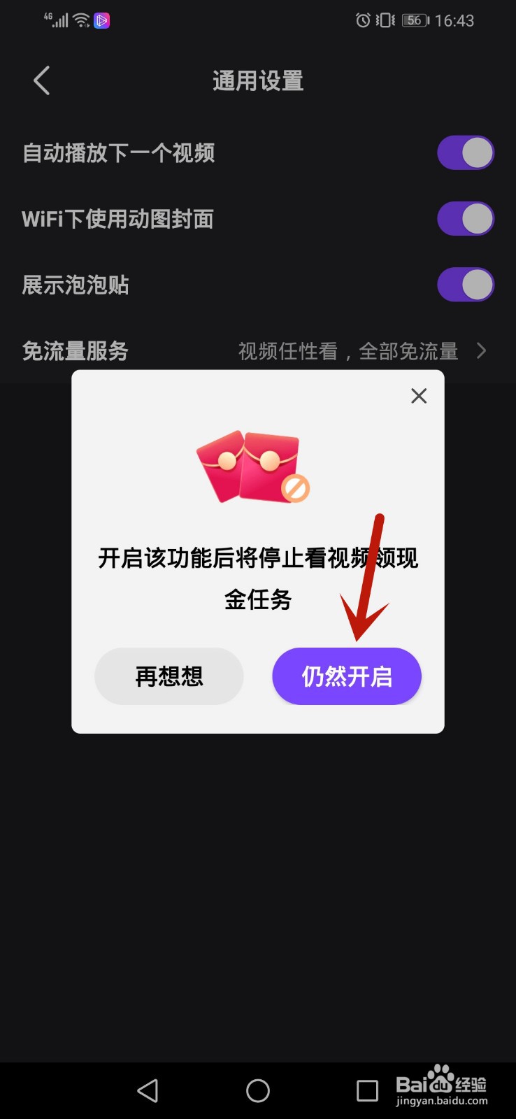微视怎么自动播放下一个视频