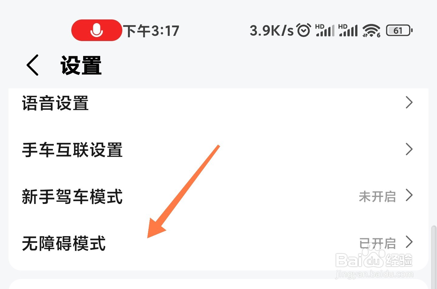 高德地图公交车的无障碍怎么关掉