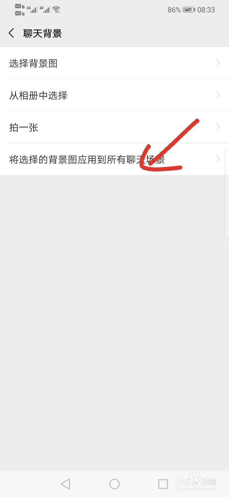 微信怎么设置所有聊天场景的聊天背景