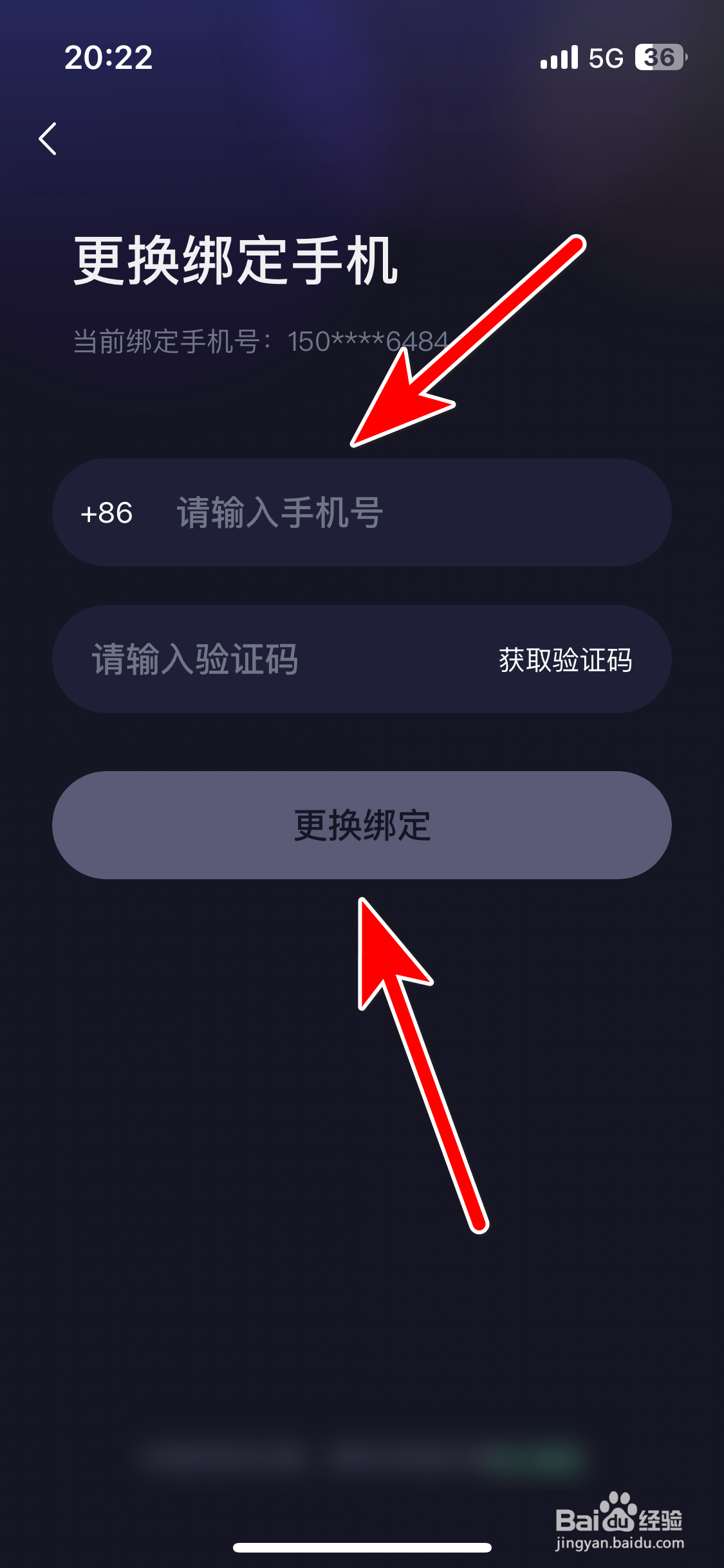 捞月狗如何更换绑定的手机号