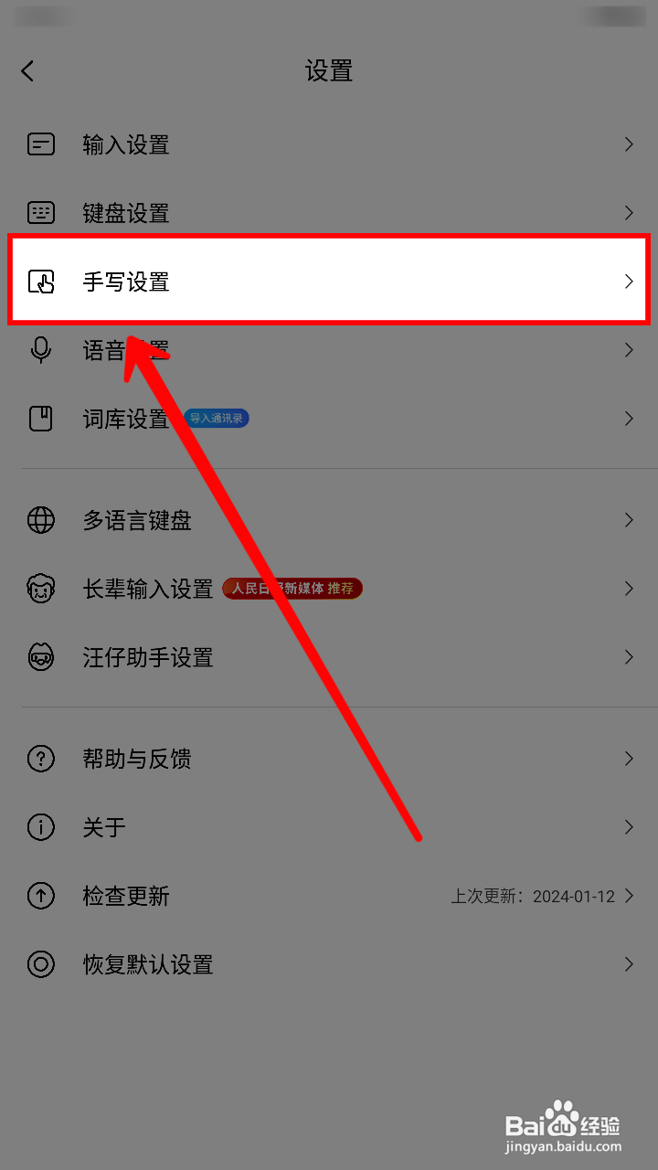 搜狗输入法怎样设置手写输入笔迹颜色