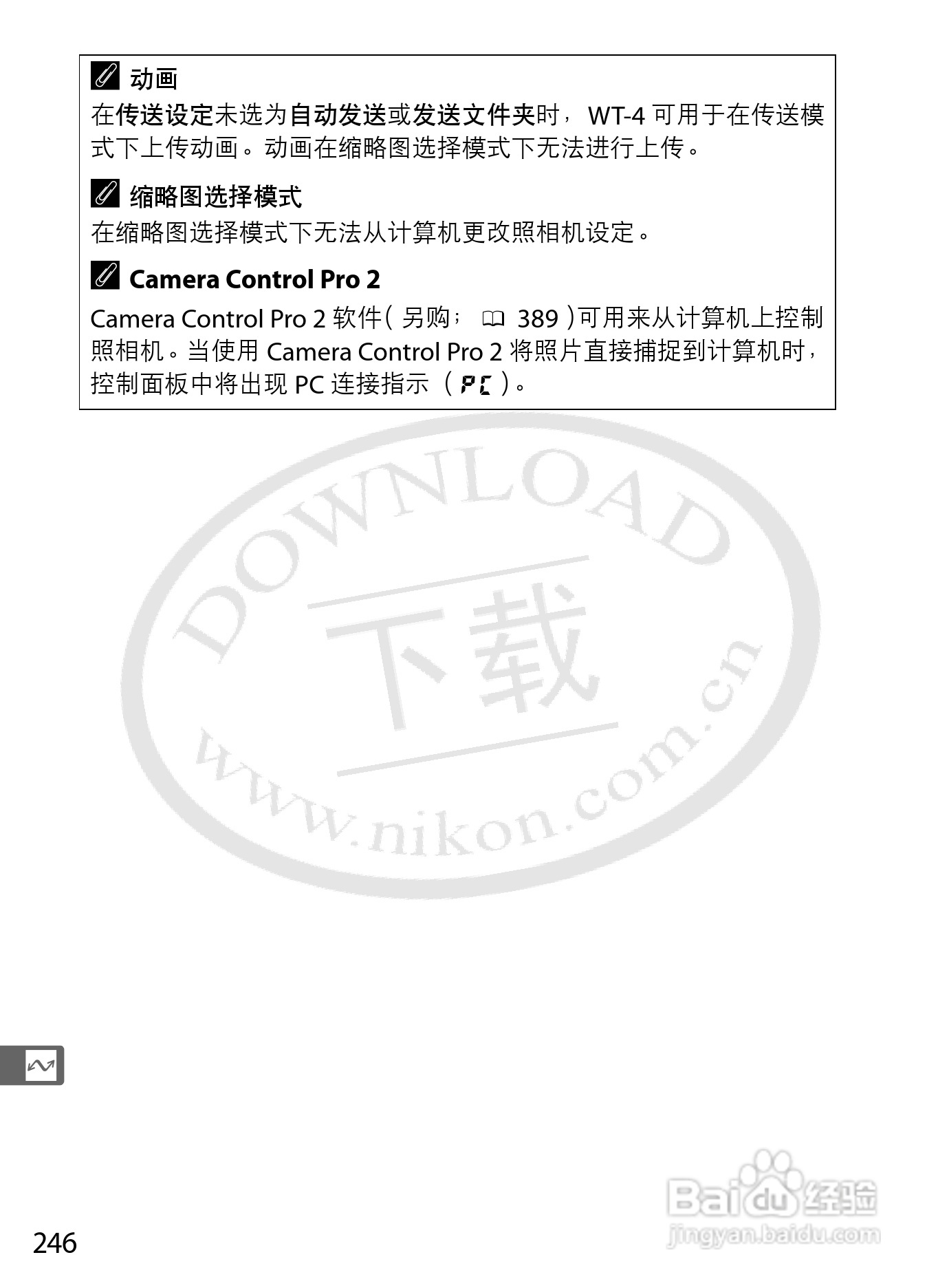 尼康D800E数码相机使用说明书:[28]