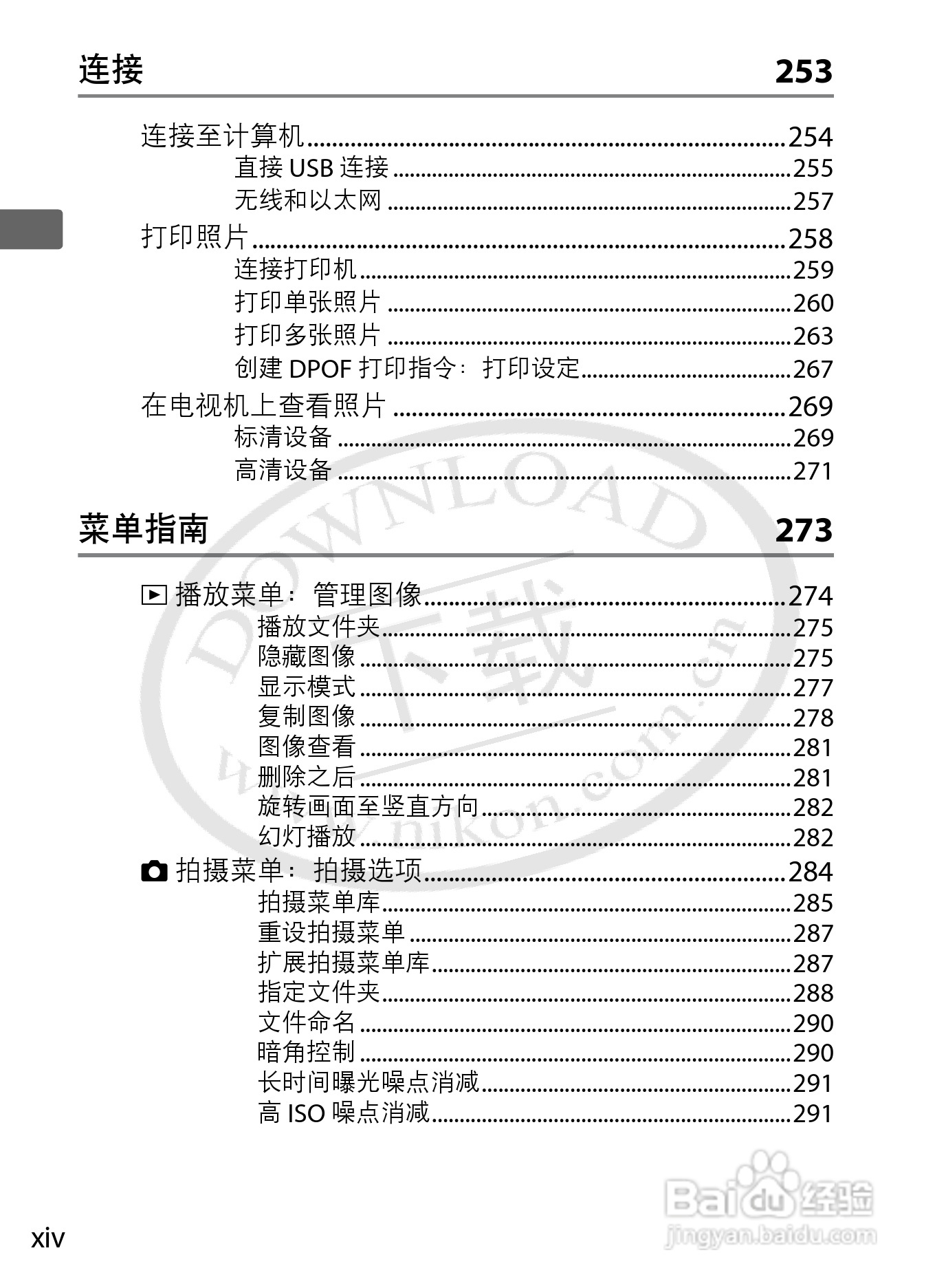 尼康D3S数码相机使用说明书:[2]