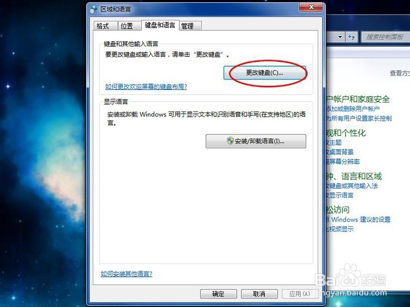 WIN 7怎么设置默认输入法怎么增减输入法