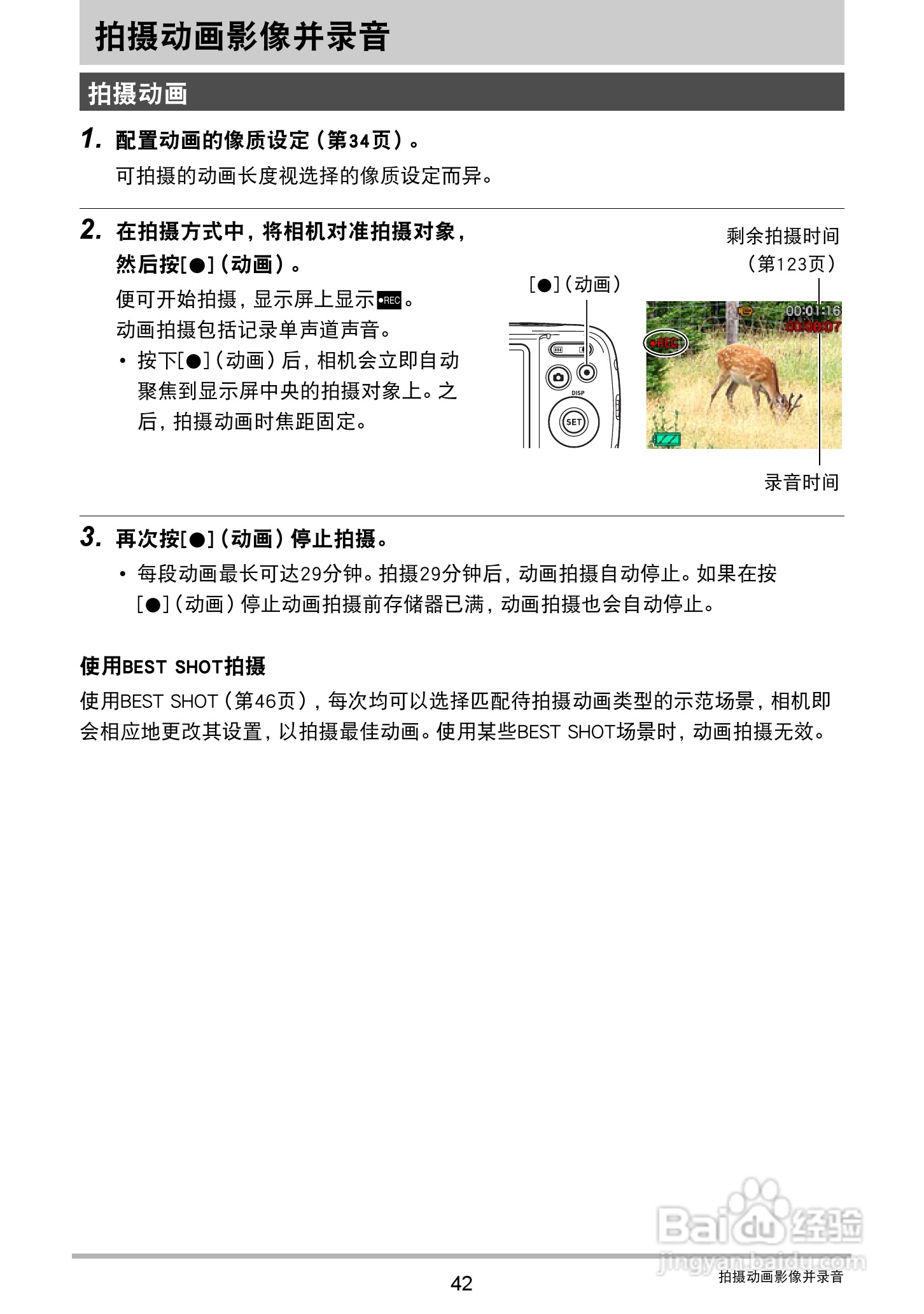 卡西欧EX-Z32数码相机使用说明书:[5]