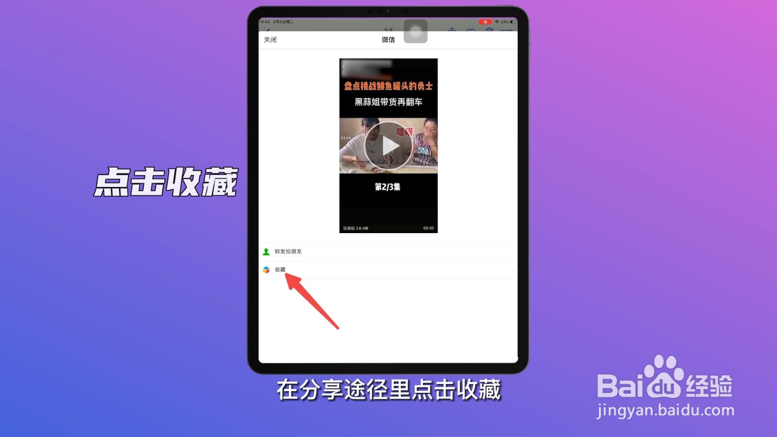 ipad微信朋友圈不能发视频