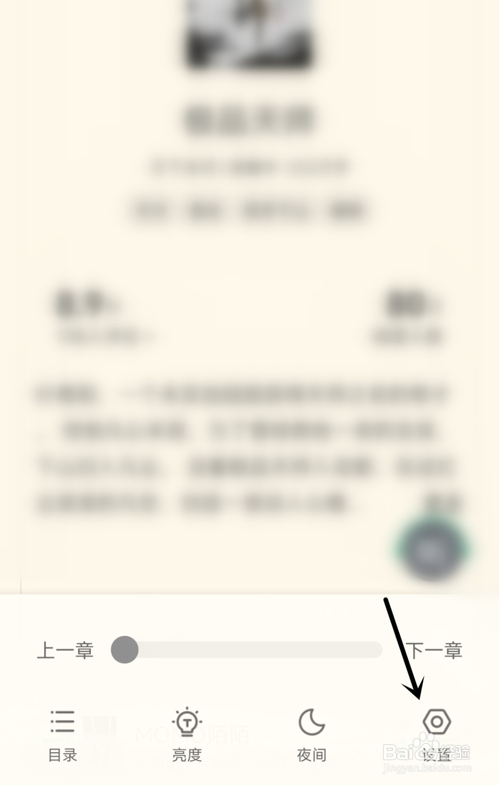 书旗小说设置翻页方式