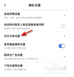 百度地图怎么关闭导航数据记录
