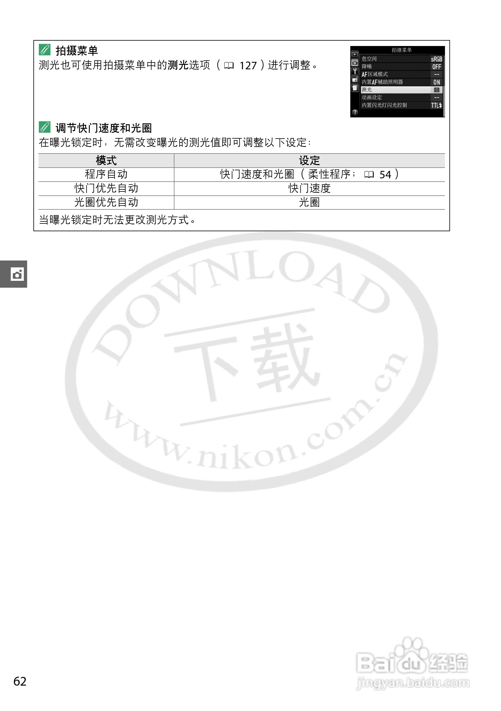 尼康NIKON D3200数码相机使用说明书:[9]