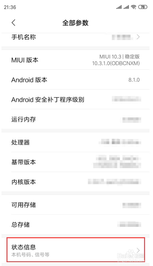 小米手机怎么查看手机已开机使用时间