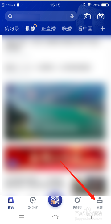 央视新闻APP清空浏览历史