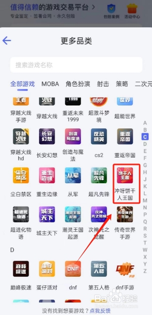 怎么购买冲呀饼干人王国账号