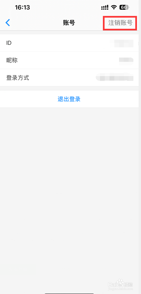 Daily背单词如何注销账号