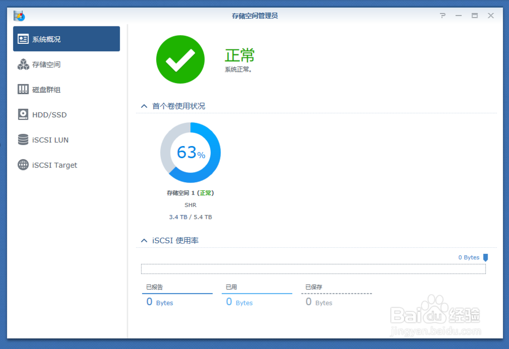 如何为NAS存储服务器创建新的存储空间